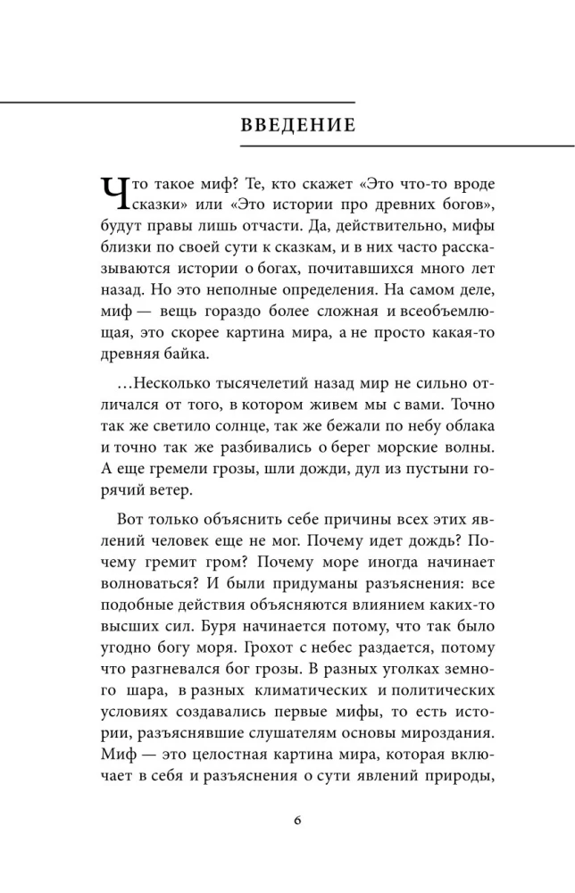 Греческие мифы